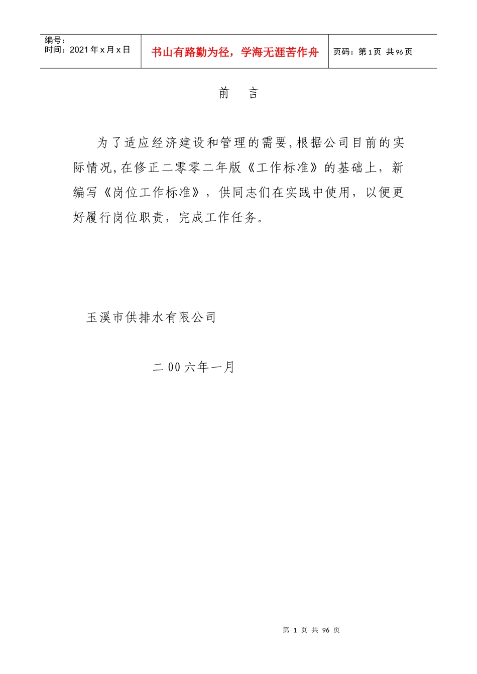 供水公司岗位职责_第1页