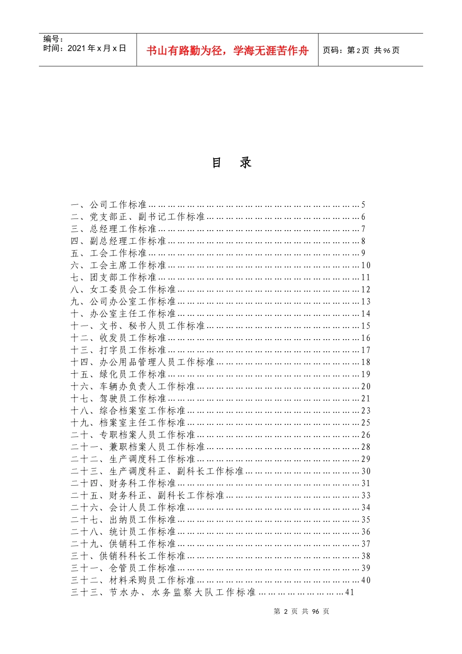 供水公司岗位职责_第2页