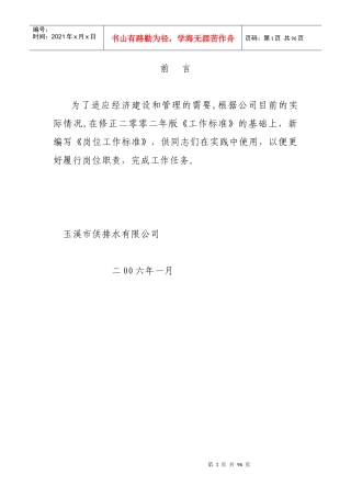 供水公司岗位职责