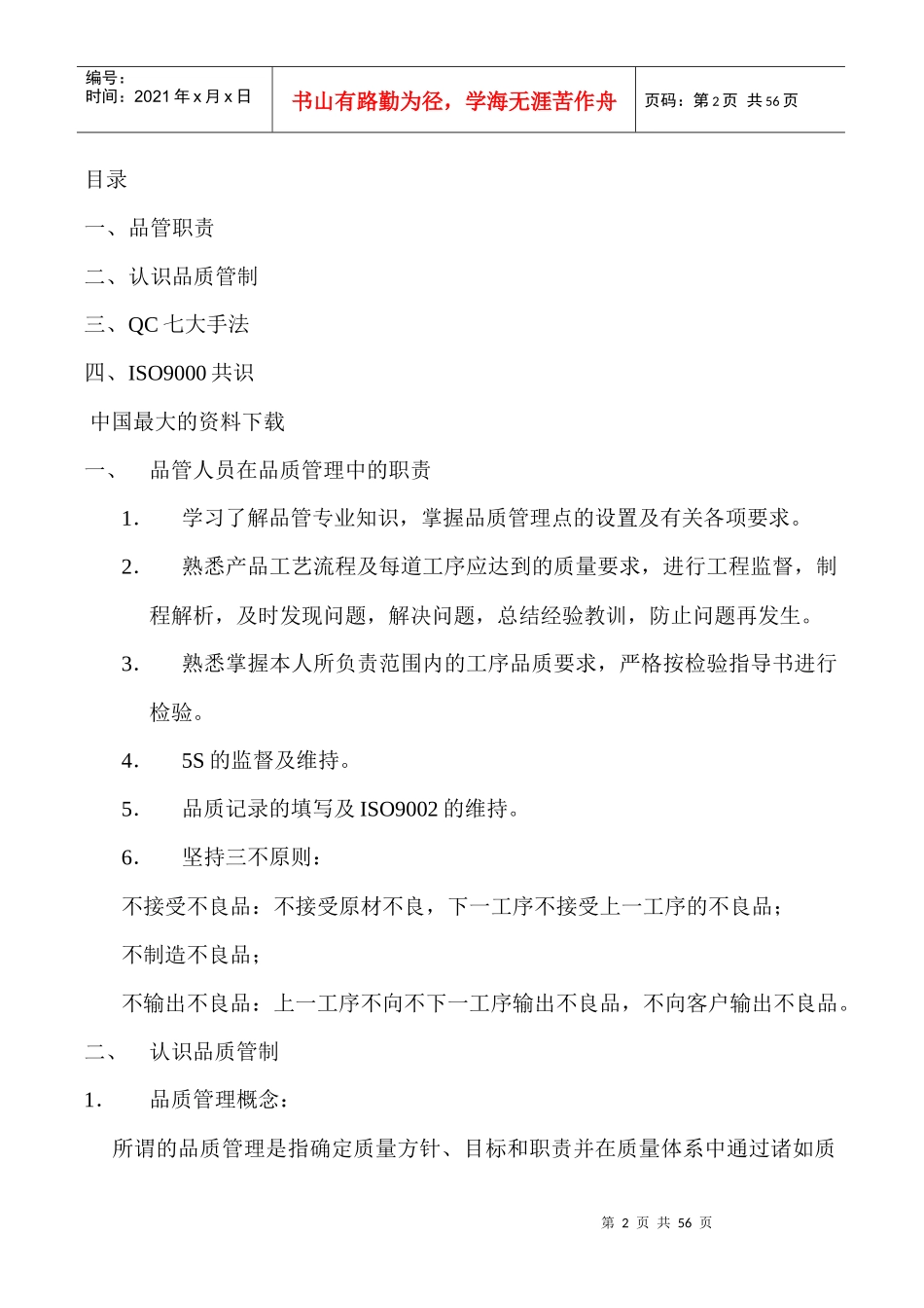 《品检人员教育训练教材》_第2页