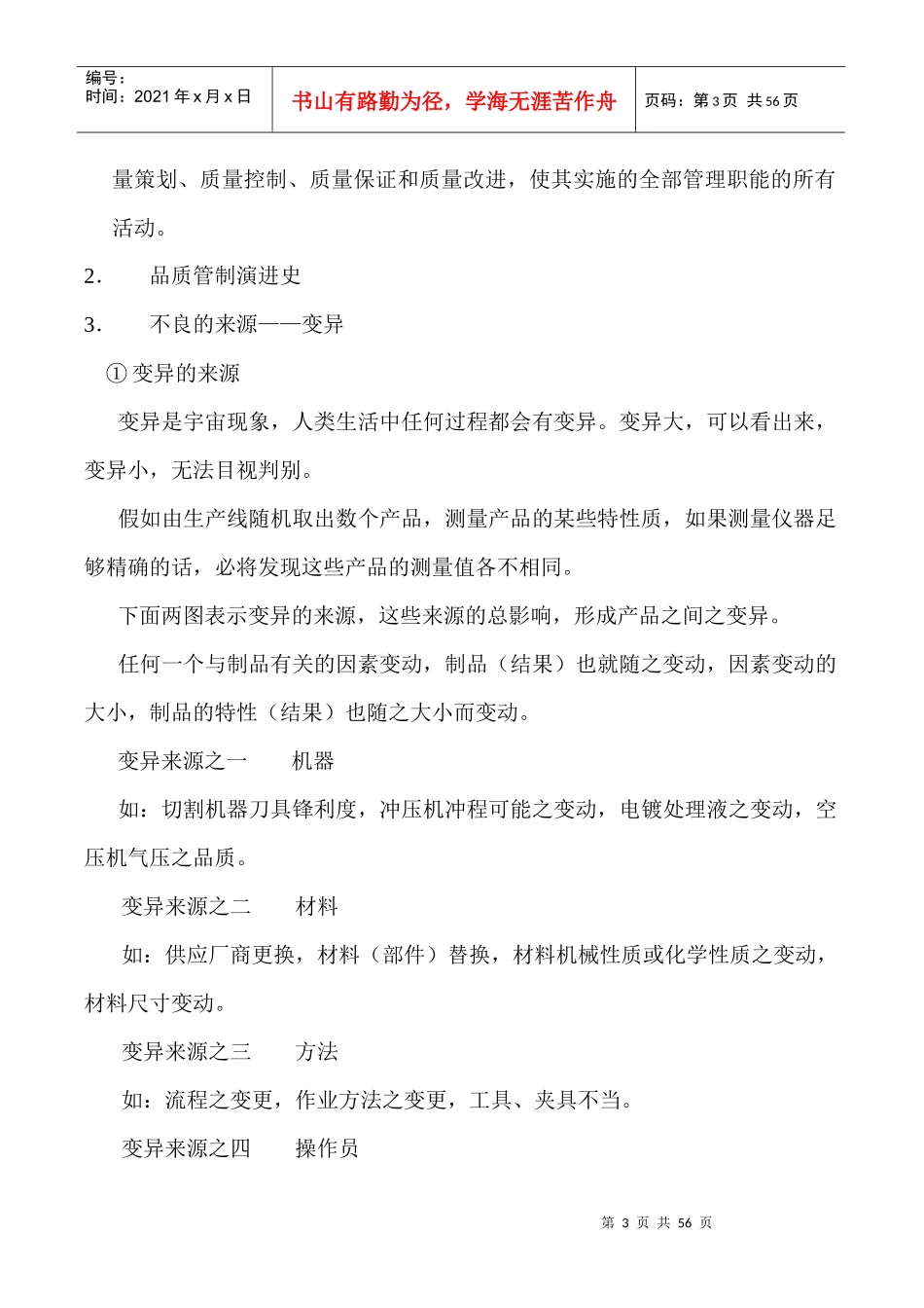 《品检人员教育训练教材》_第3页