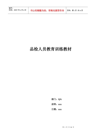 《品检人员教育训练教材》