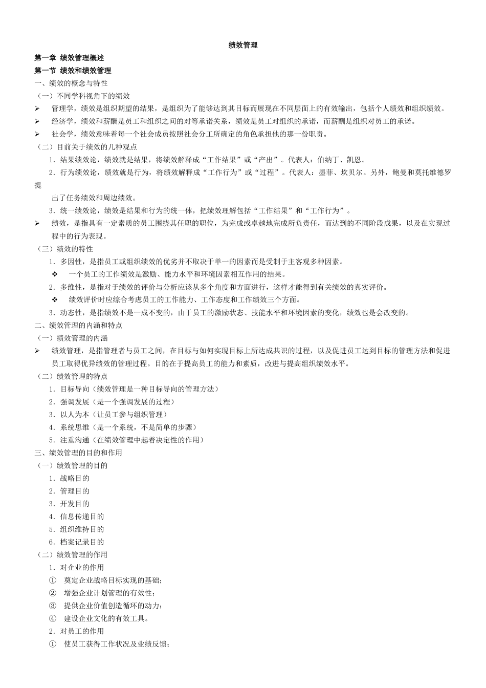 人力资源-202205963绩效管理_第1页