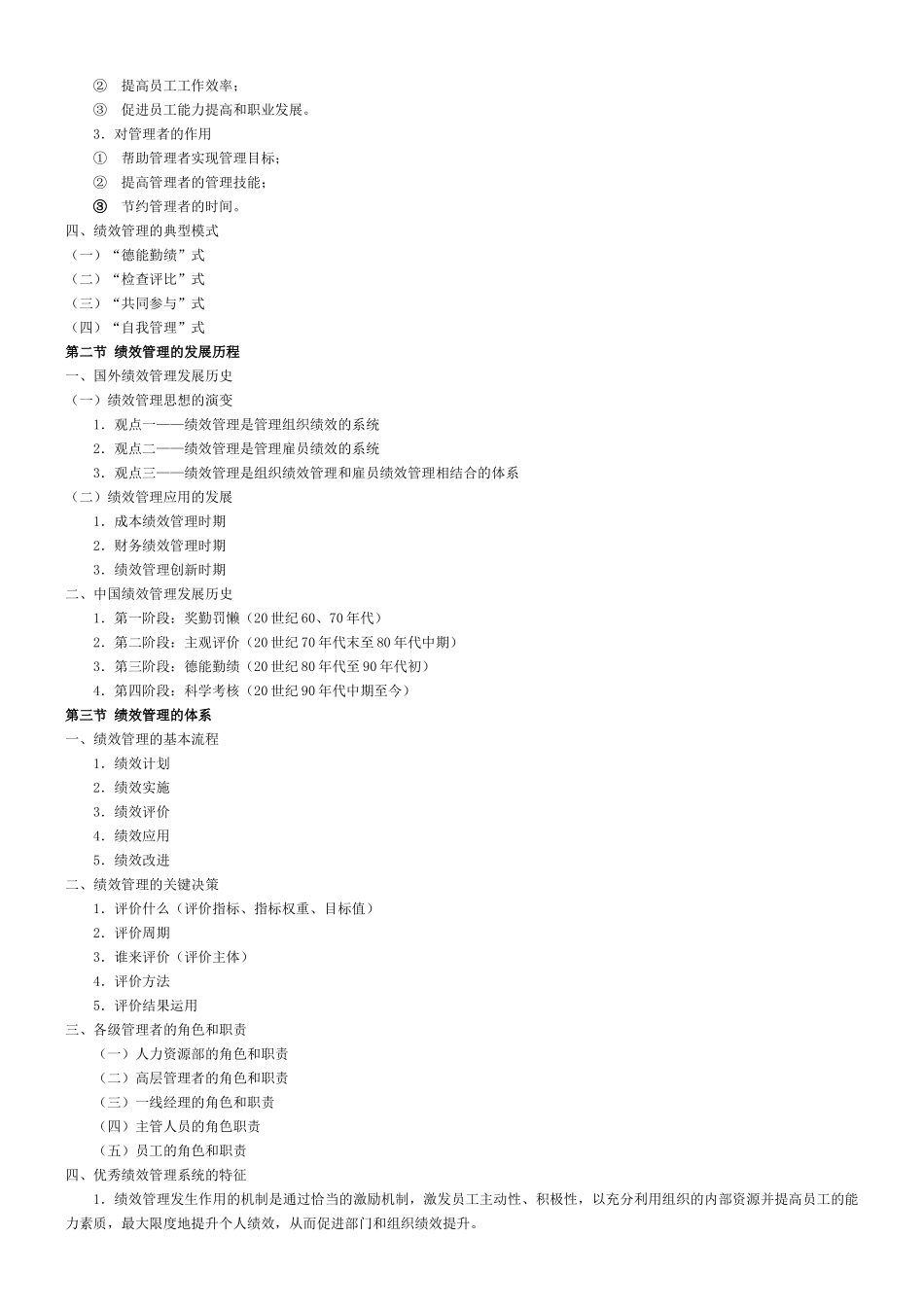人力资源-202205963绩效管理_第2页