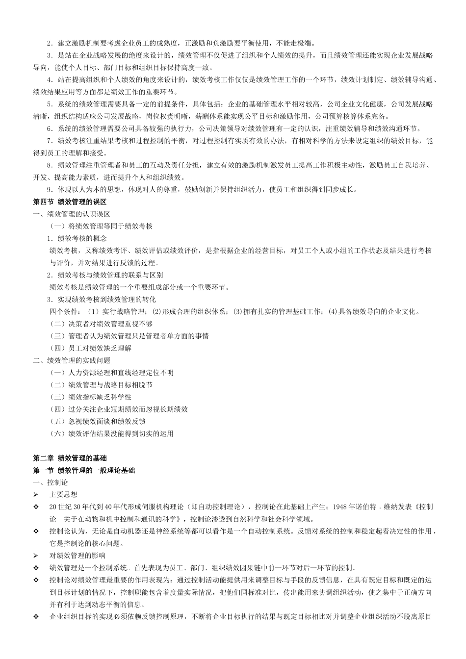 人力资源-202205963绩效管理_第3页