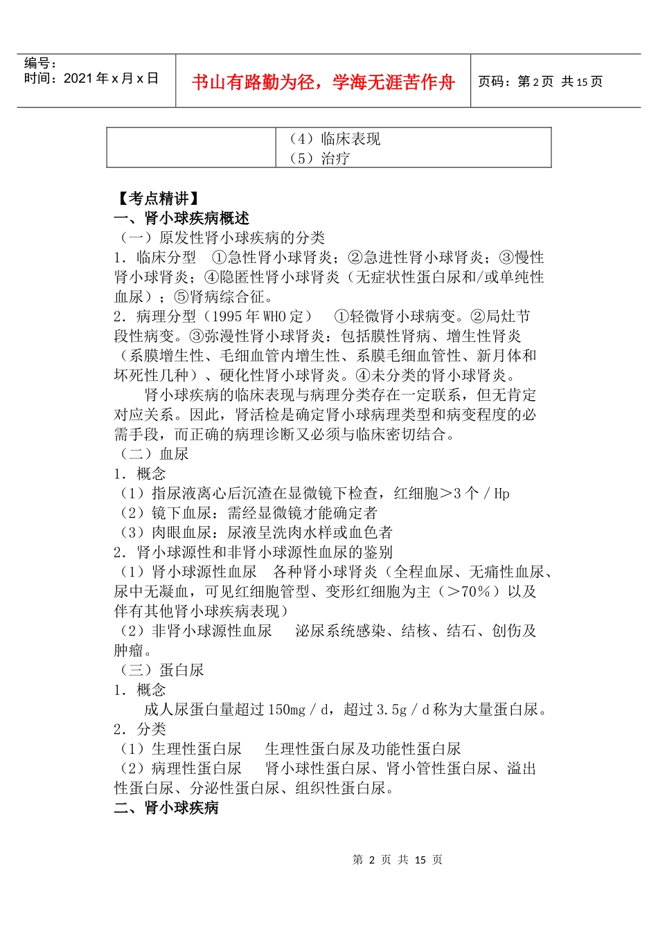 临床执业助理医师专业综合之泌尿系统讲义_第2页