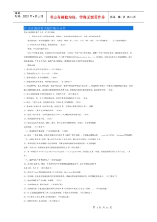 人力资源-2022IC设计面试笔试题目集合分类