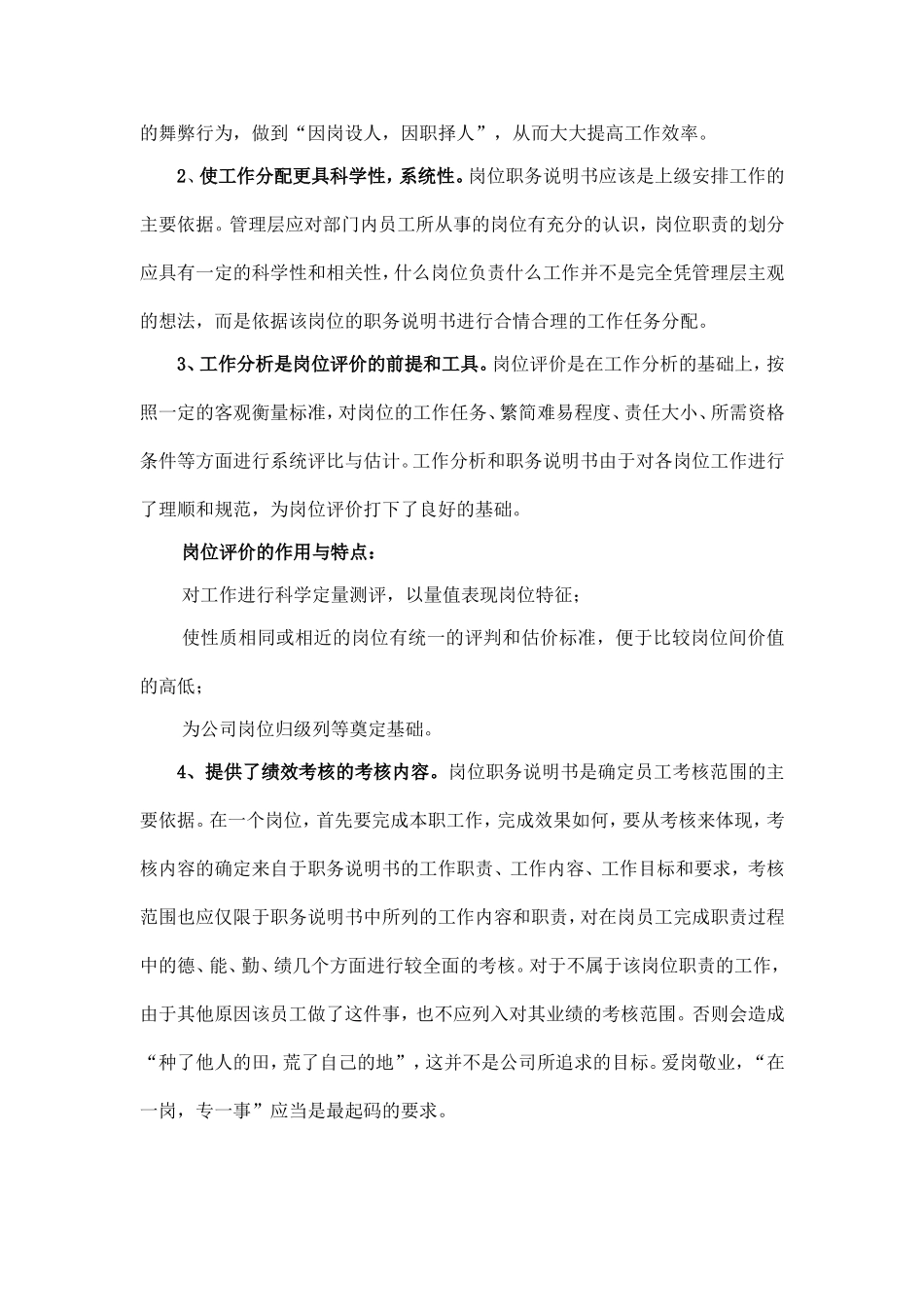 工作分析与职务说明书详述_第2页