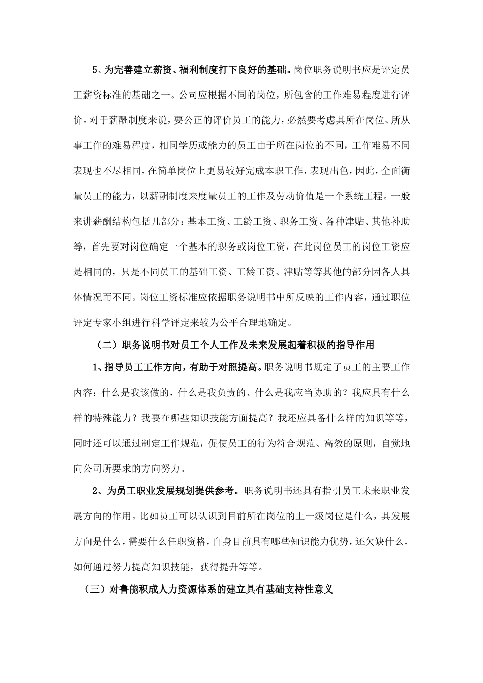 工作分析与职务说明书详述_第3页