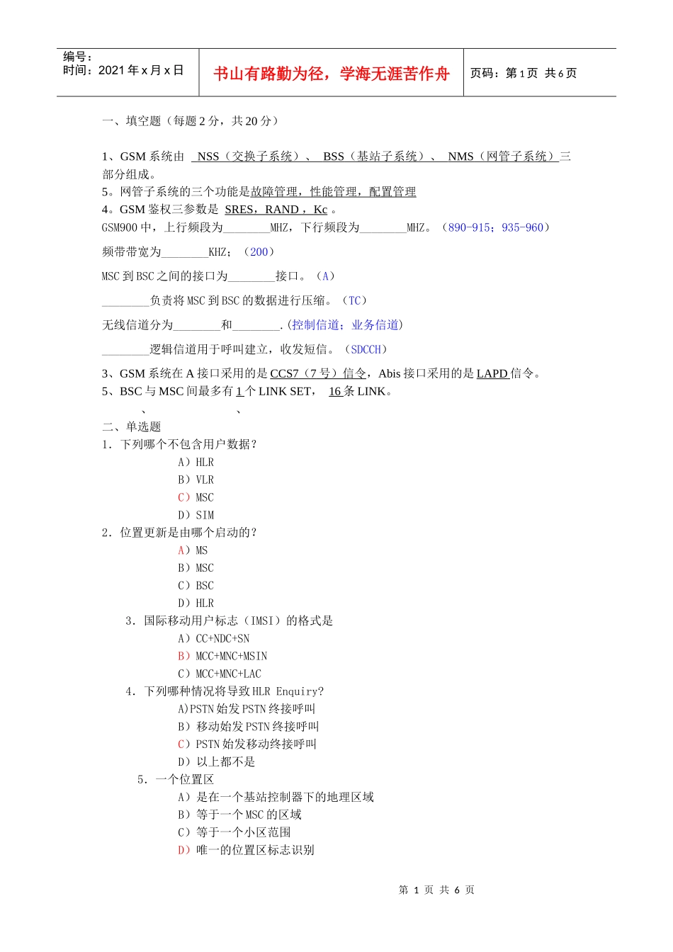 人力资源-2022BSC 测试试题_第1页