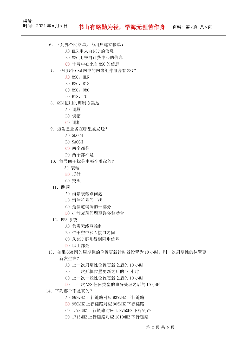 人力资源-2022BSC 测试试题_第2页