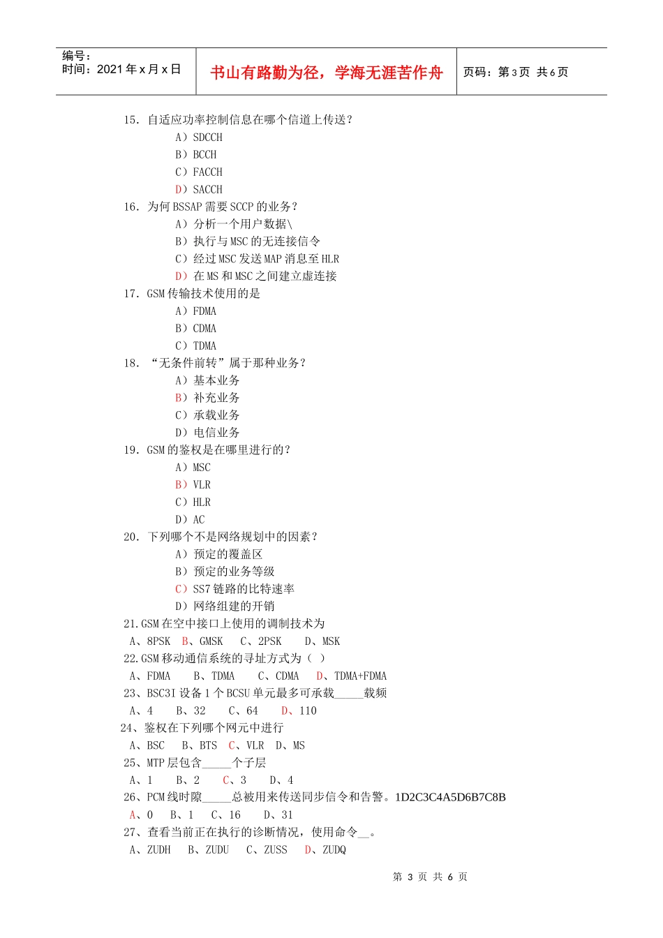 人力资源-2022BSC 测试试题_第3页