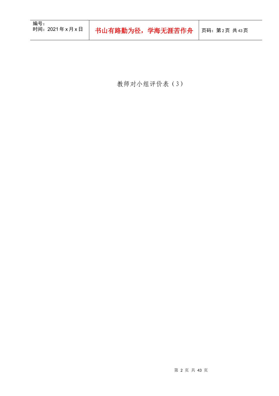 学习情境1-6考核表_第2页