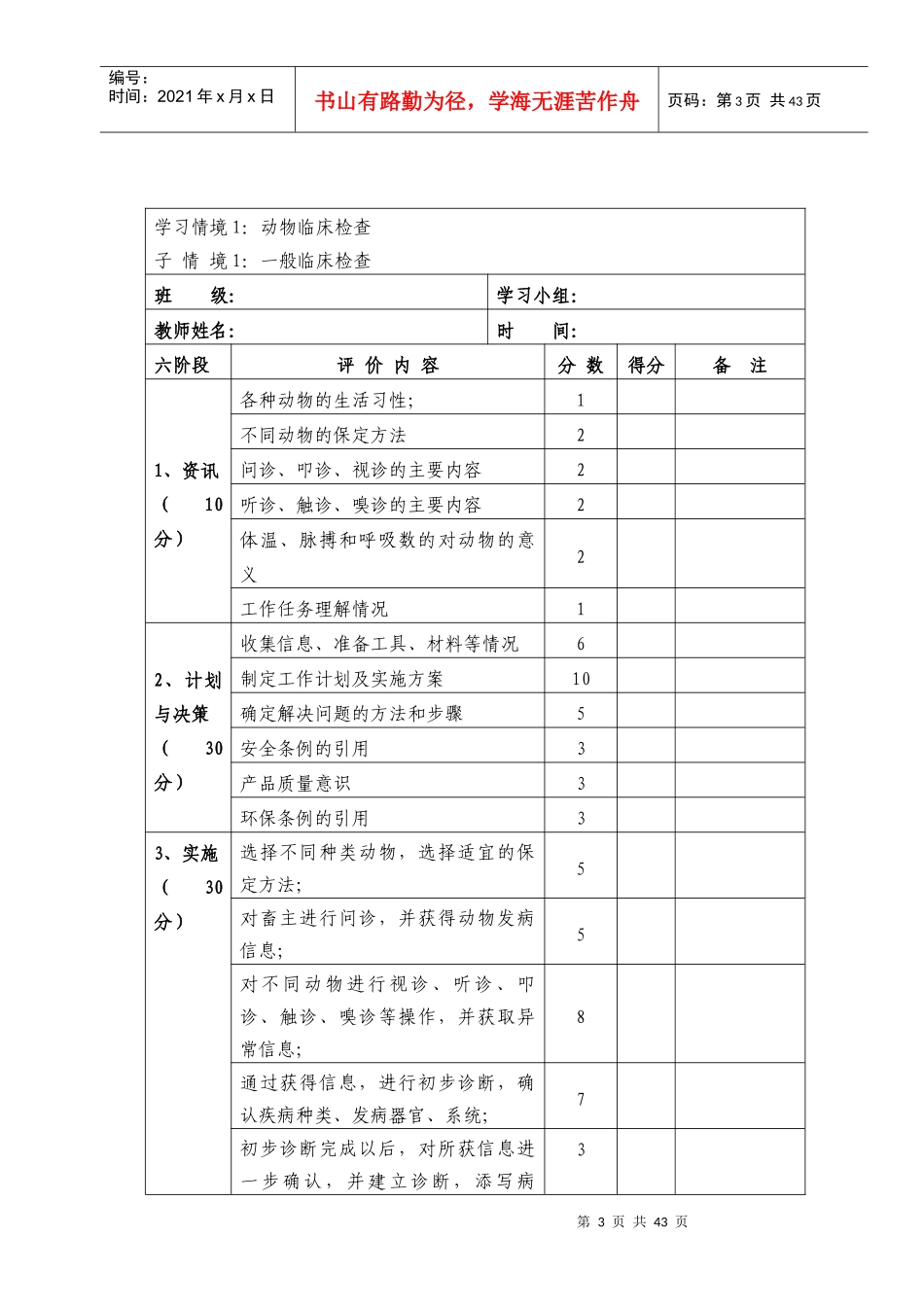 学习情境1-6考核表_第3页