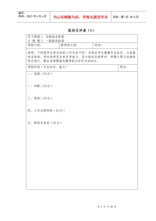 学习情境1-6考核表