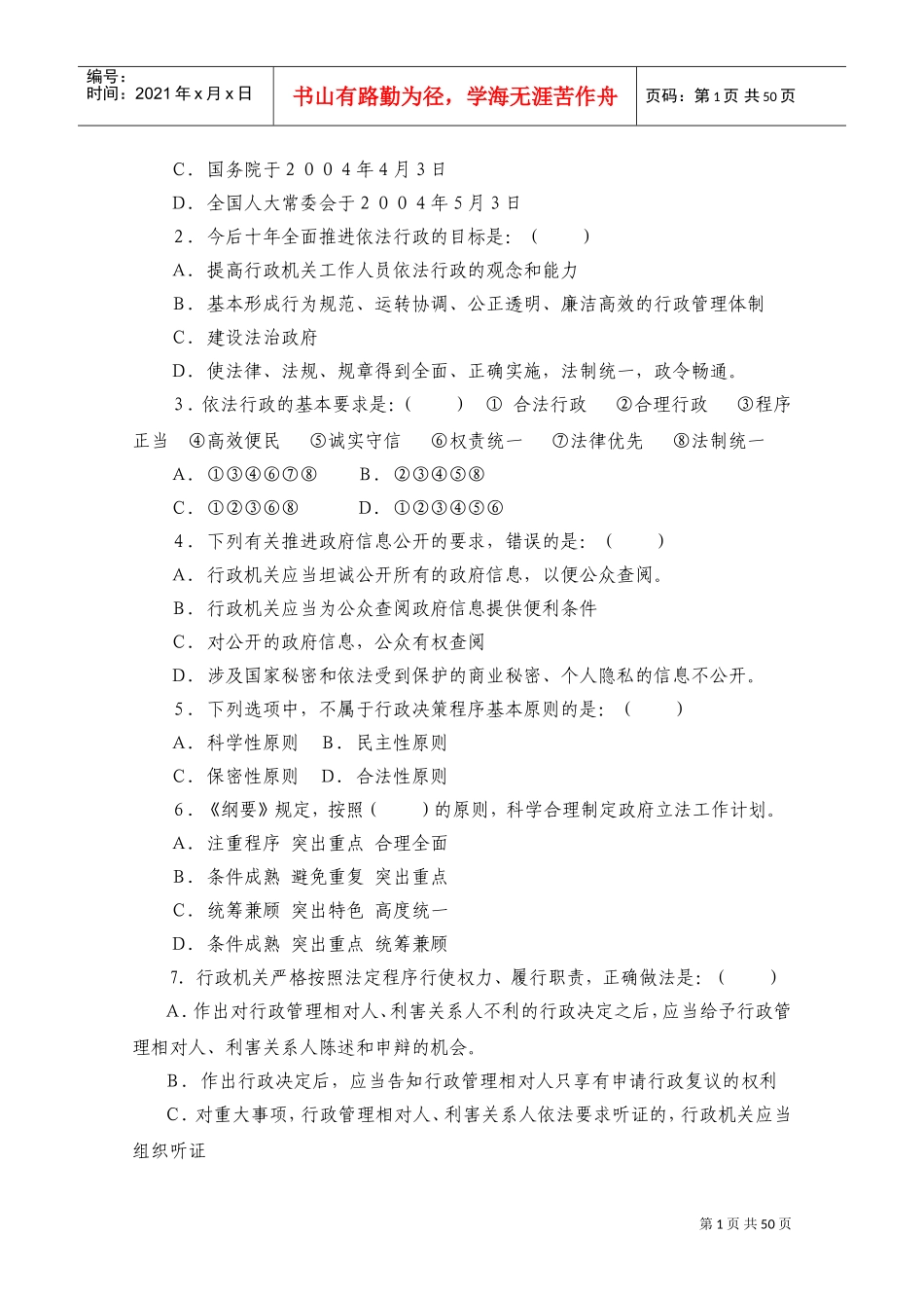 全面推进依法行政实施纲要_第2页