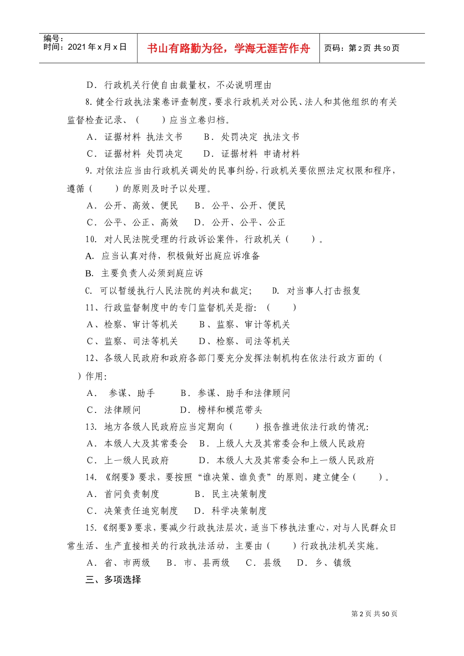 全面推进依法行政实施纲要_第3页