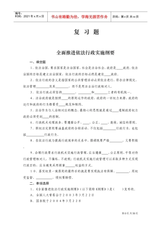 全面推进依法行政实施纲要