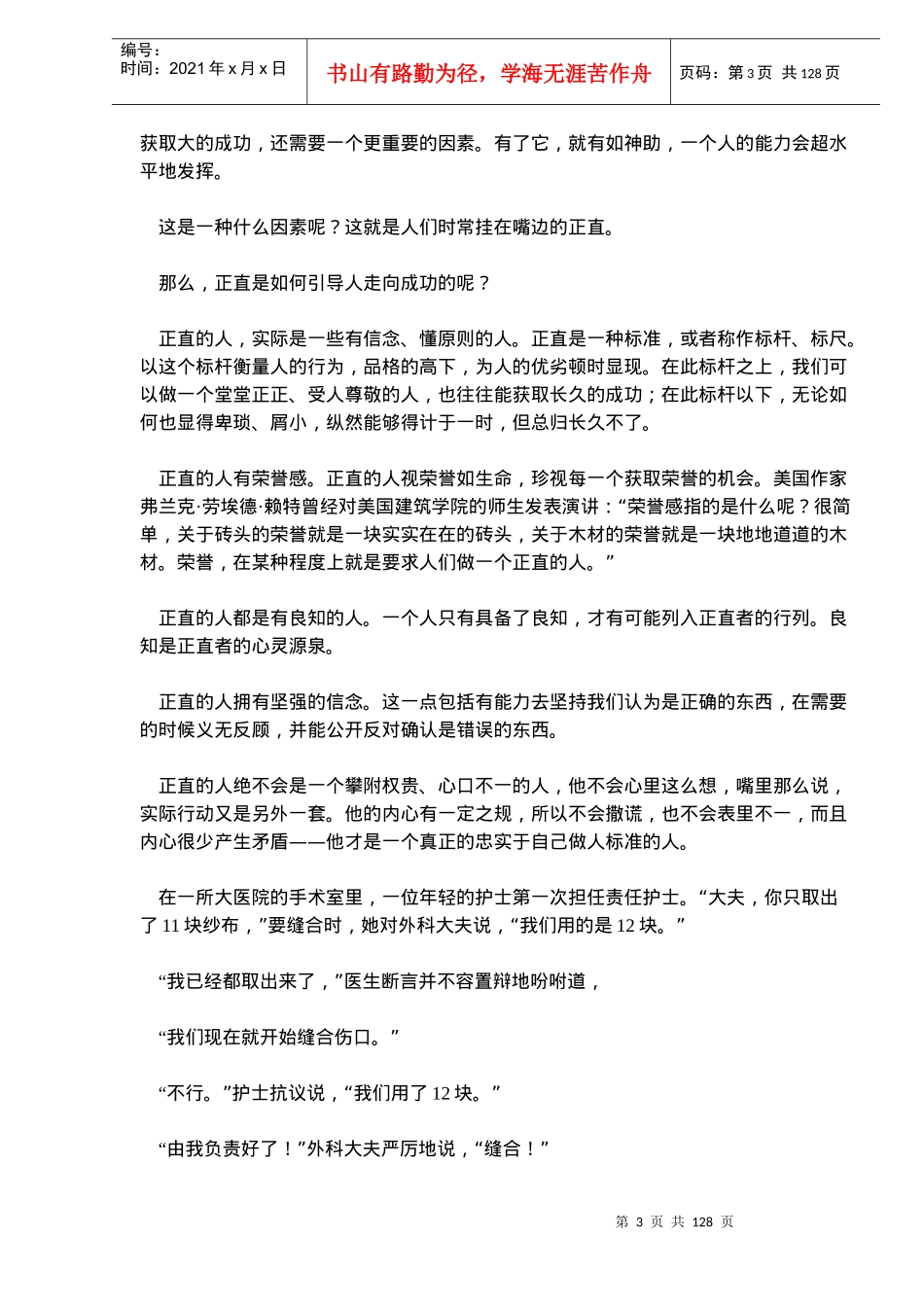 人品至上做人与用人的第一标准(doc125)(1)_第3页