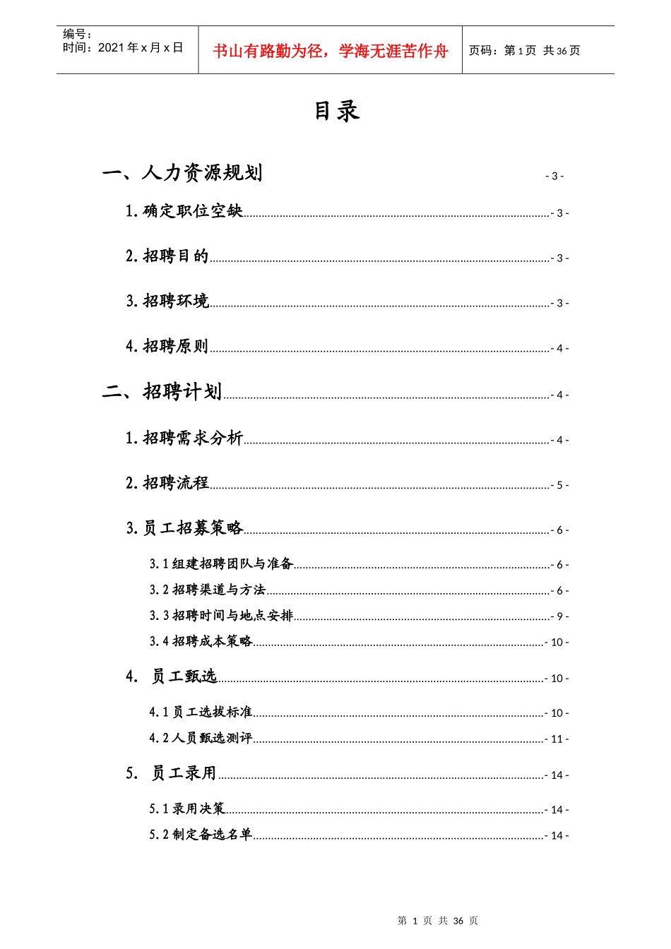 卿本佳人公司学术节人资专员招聘方案_第2页
