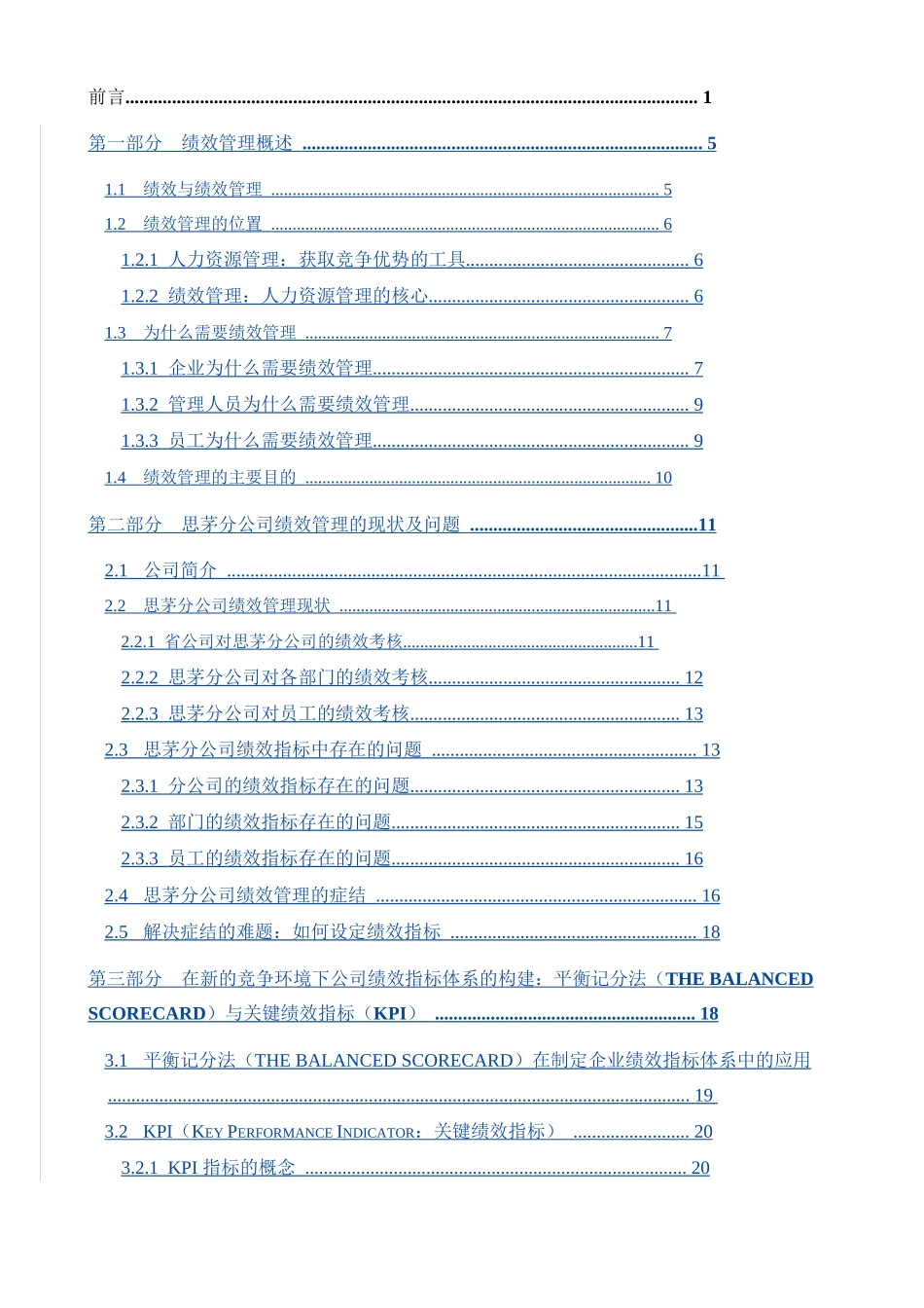 平衡记分法与关键绩效指标（KPI）（中国联通XX分公司实际操作模板）_第2页