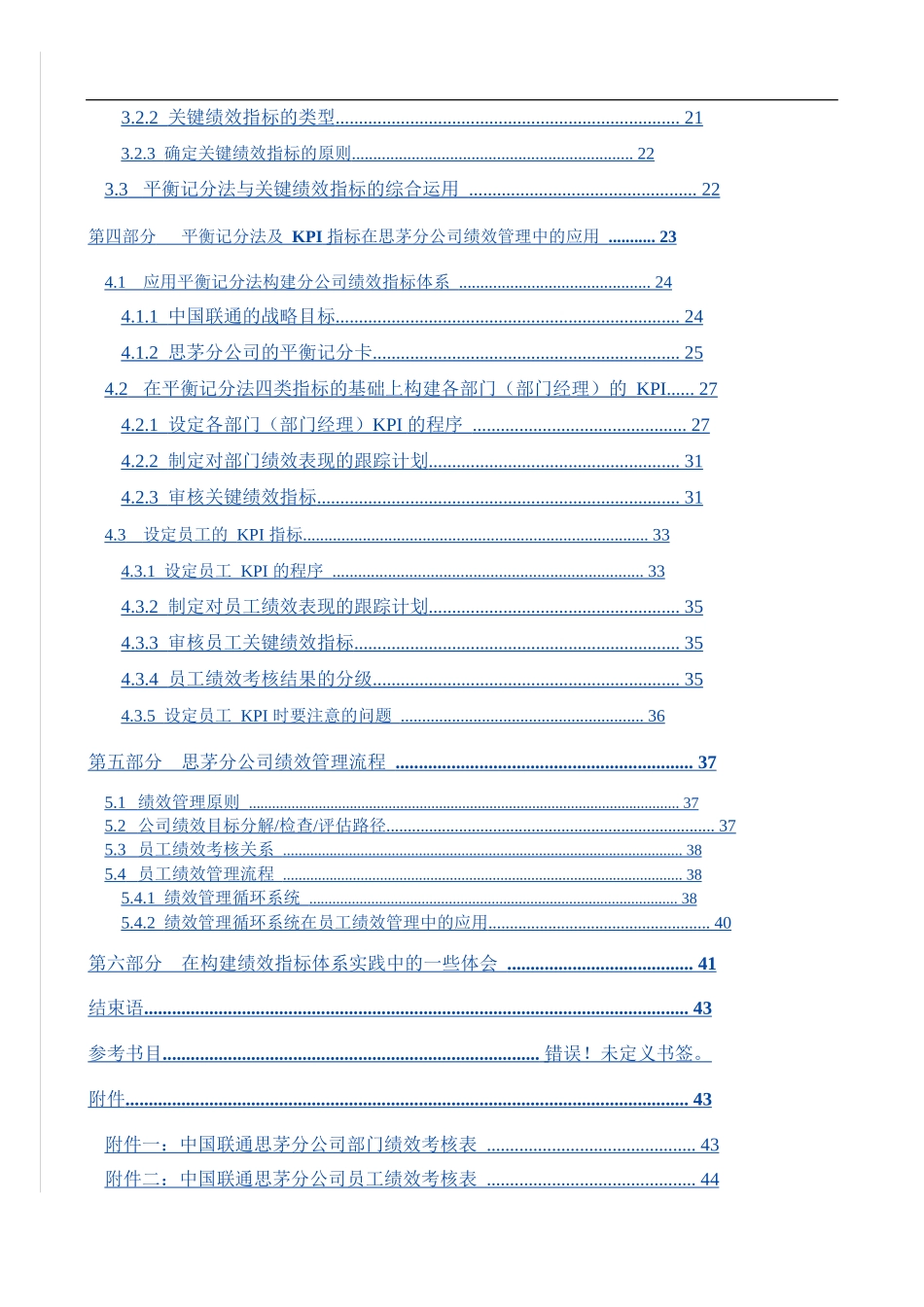 平衡记分法与关键绩效指标（KPI）（中国联通XX分公司实际操作模板）_第3页