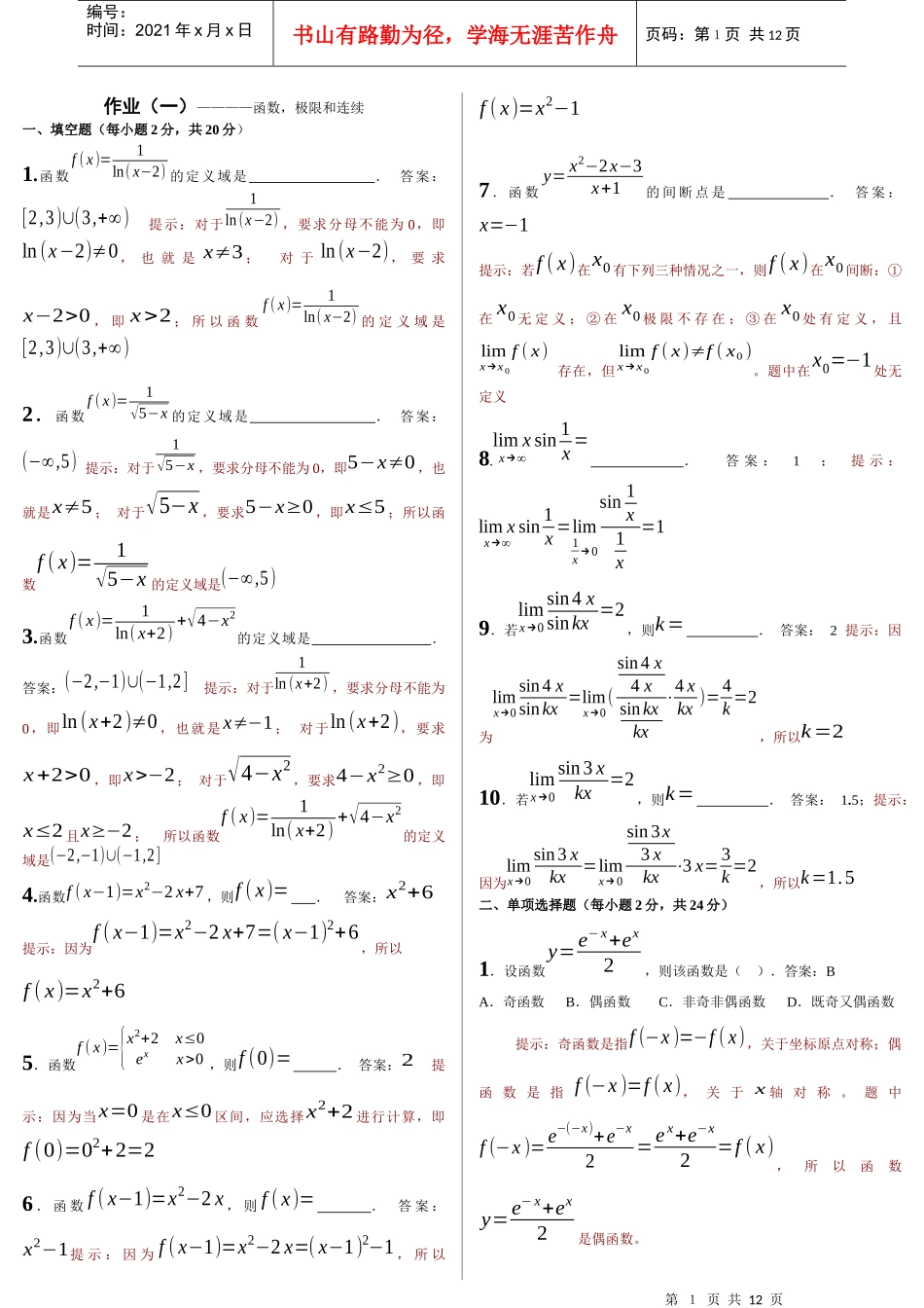 《微积分初步》形成性考核册题修改正式版_第1页