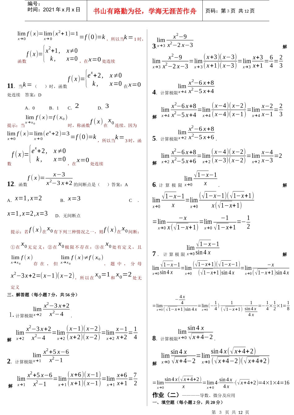 《微积分初步》形成性考核册题修改正式版_第3页