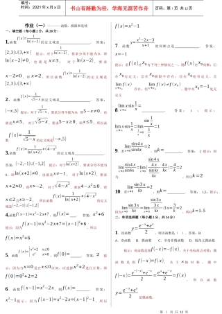 《微积分初步》形成性考核册题修改正式版