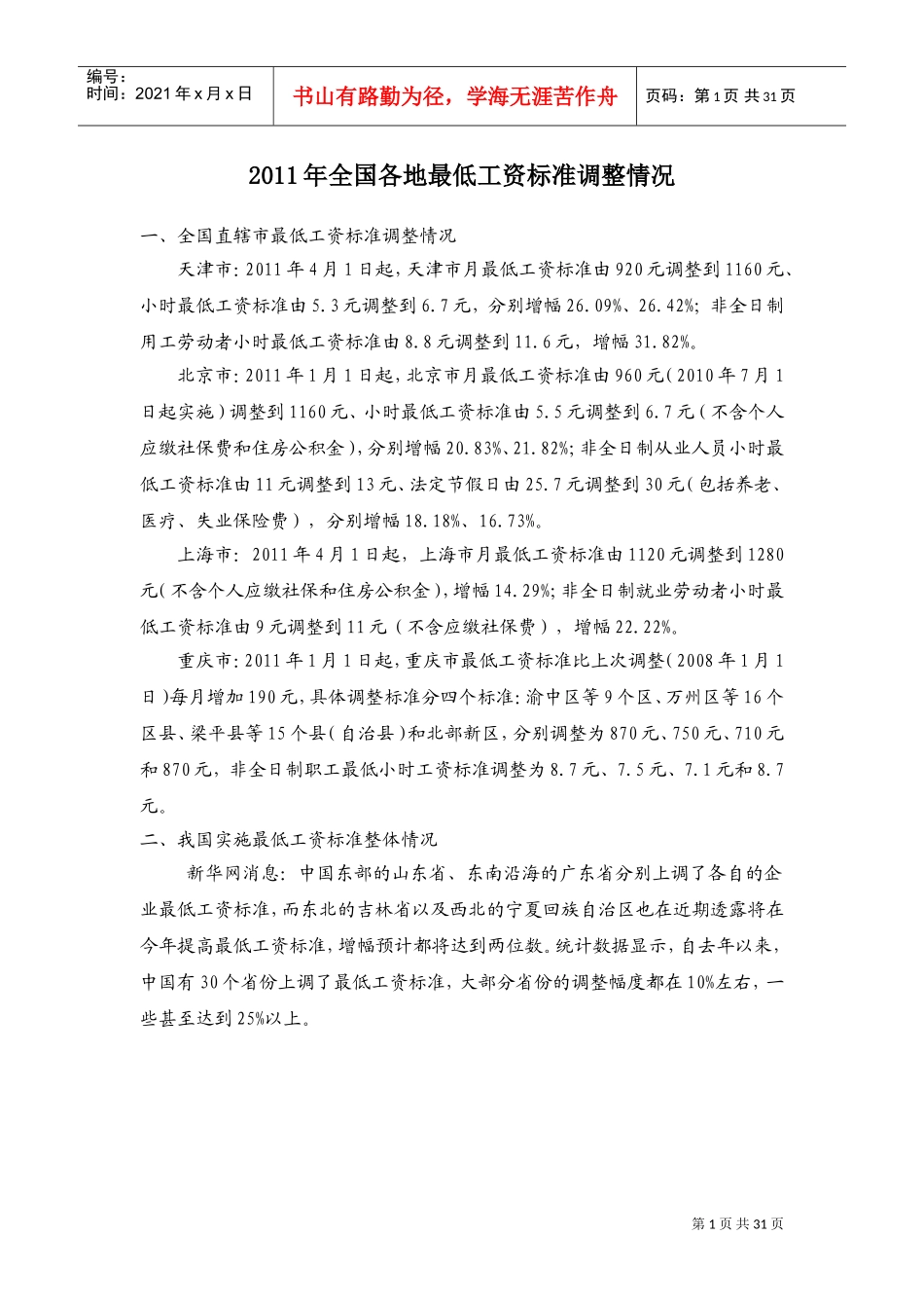 全国各省市最低工资标准_第1页