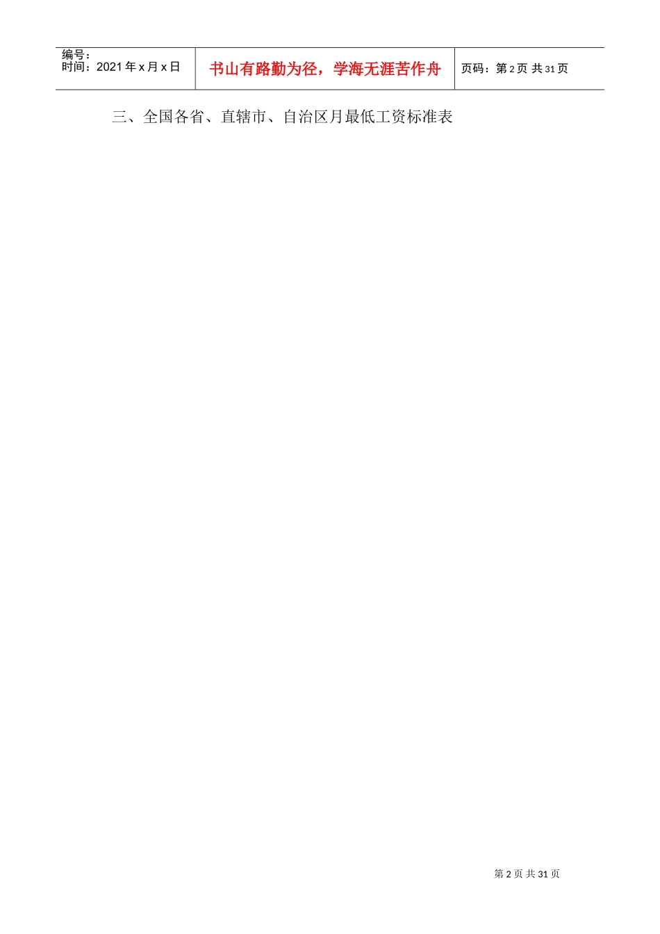 全国各省市最低工资标准_第2页
