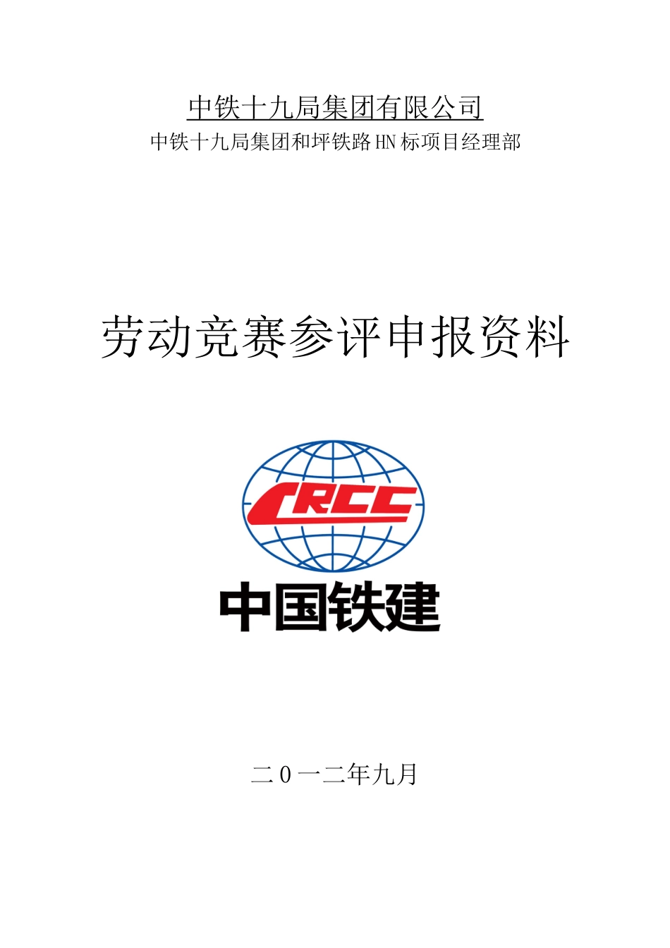 劳动竞赛考核总结_第1页