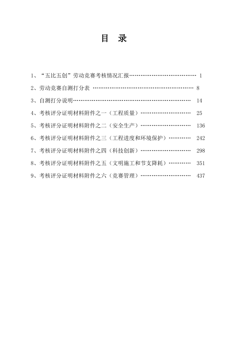 劳动竞赛考核总结_第2页