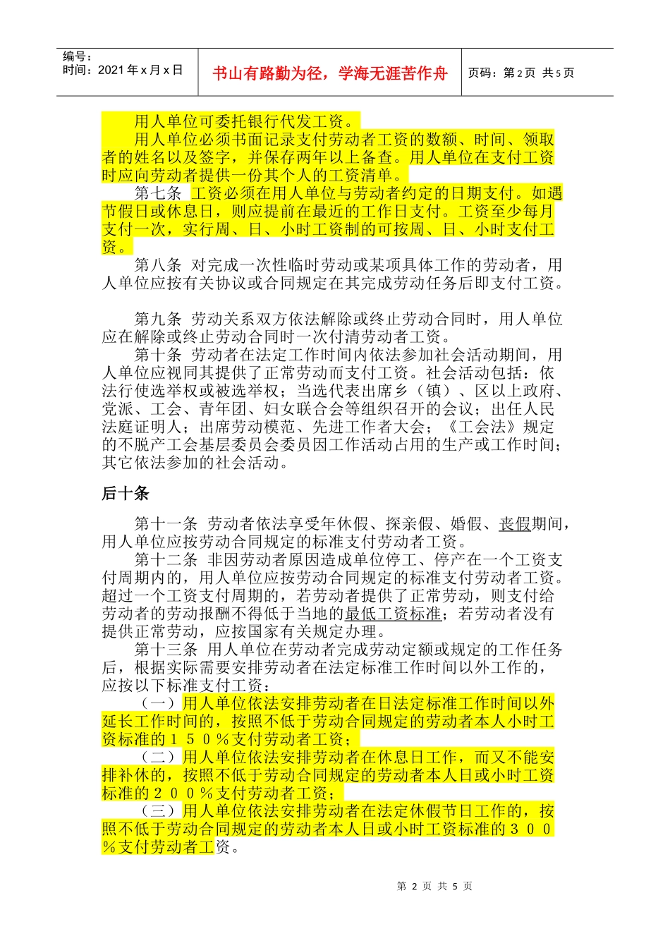 人力资源-202221-工资支付暂行规定_第2页