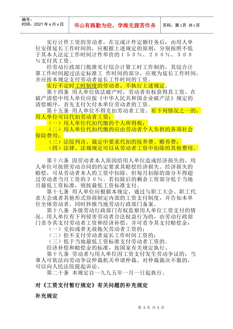 人力资源-202221-工资支付暂行规定_第3页