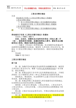 人力资源-202221-工资支付暂行规定
