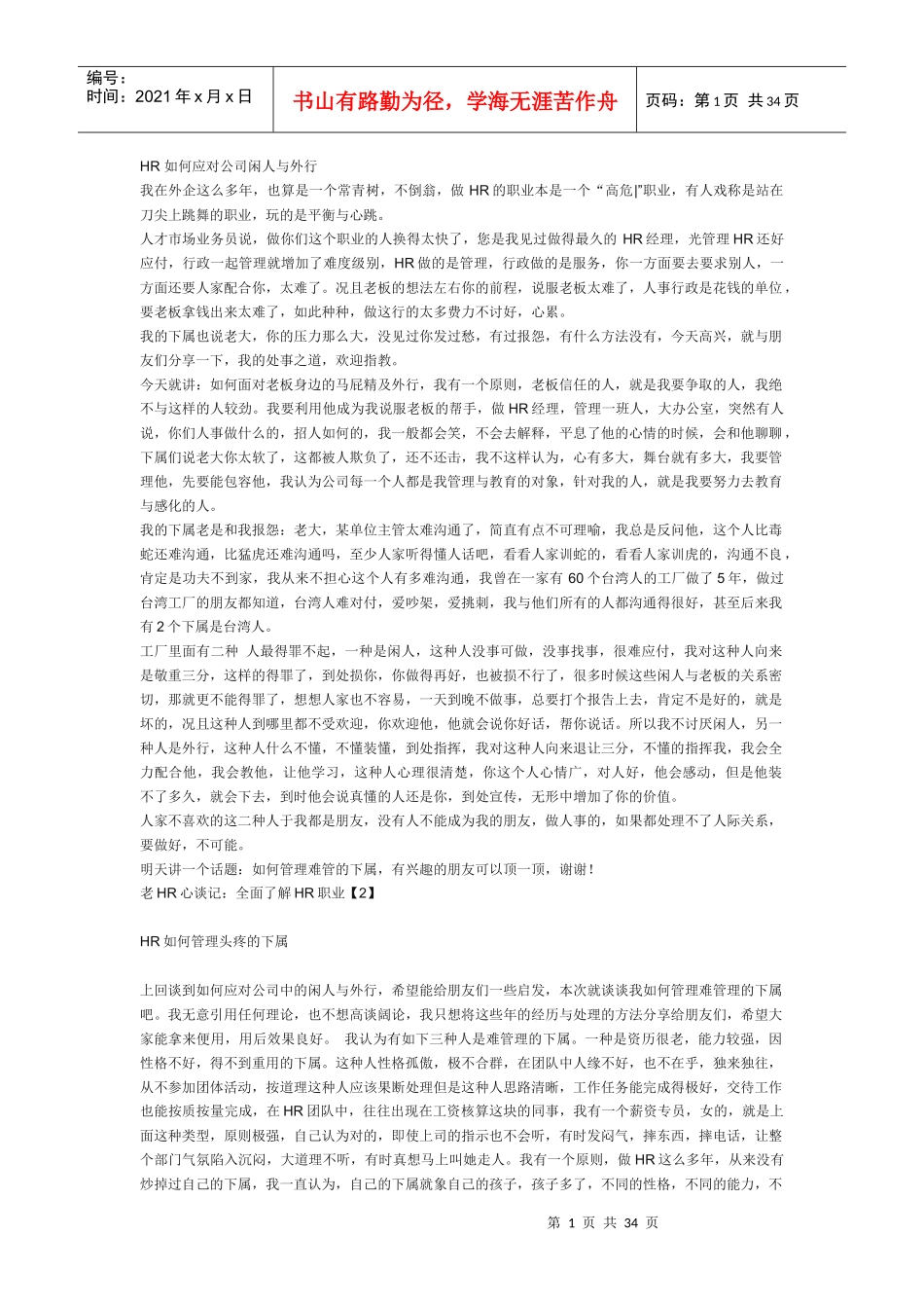 人力资源-2022HR 如何应对公司闲人与外行_第1页