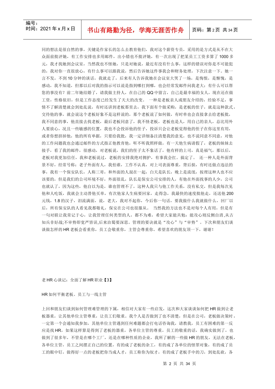 人力资源-2022HR 如何应对公司闲人与外行_第2页