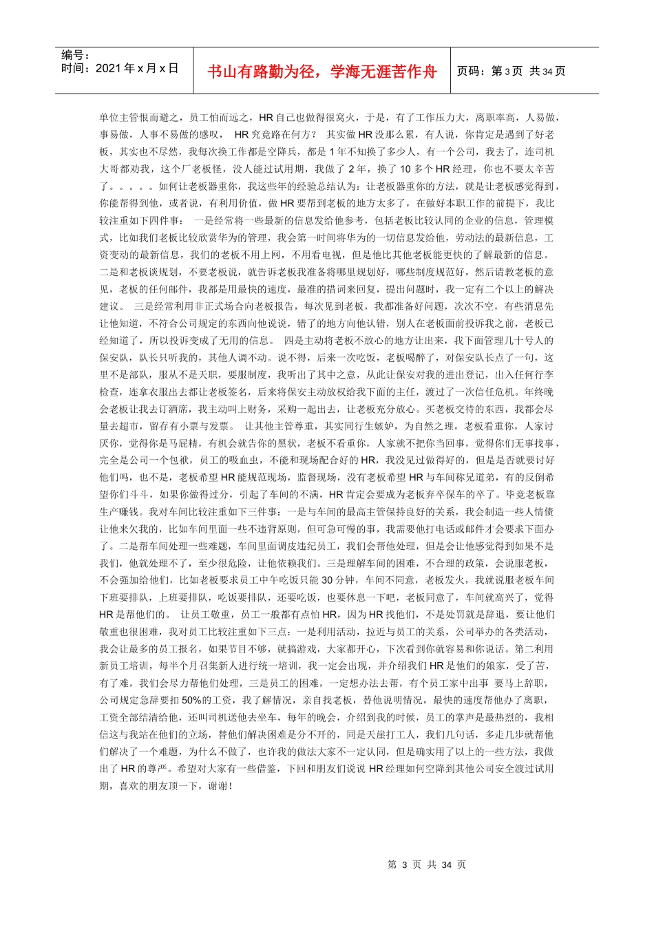 人力资源-2022HR 如何应对公司闲人与外行_第3页