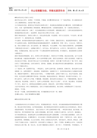 人力资源-2022HR 如何应对公司闲人与外行