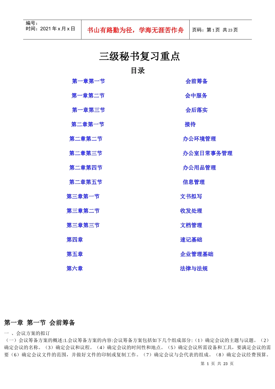 三级秘书复习重点_第1页