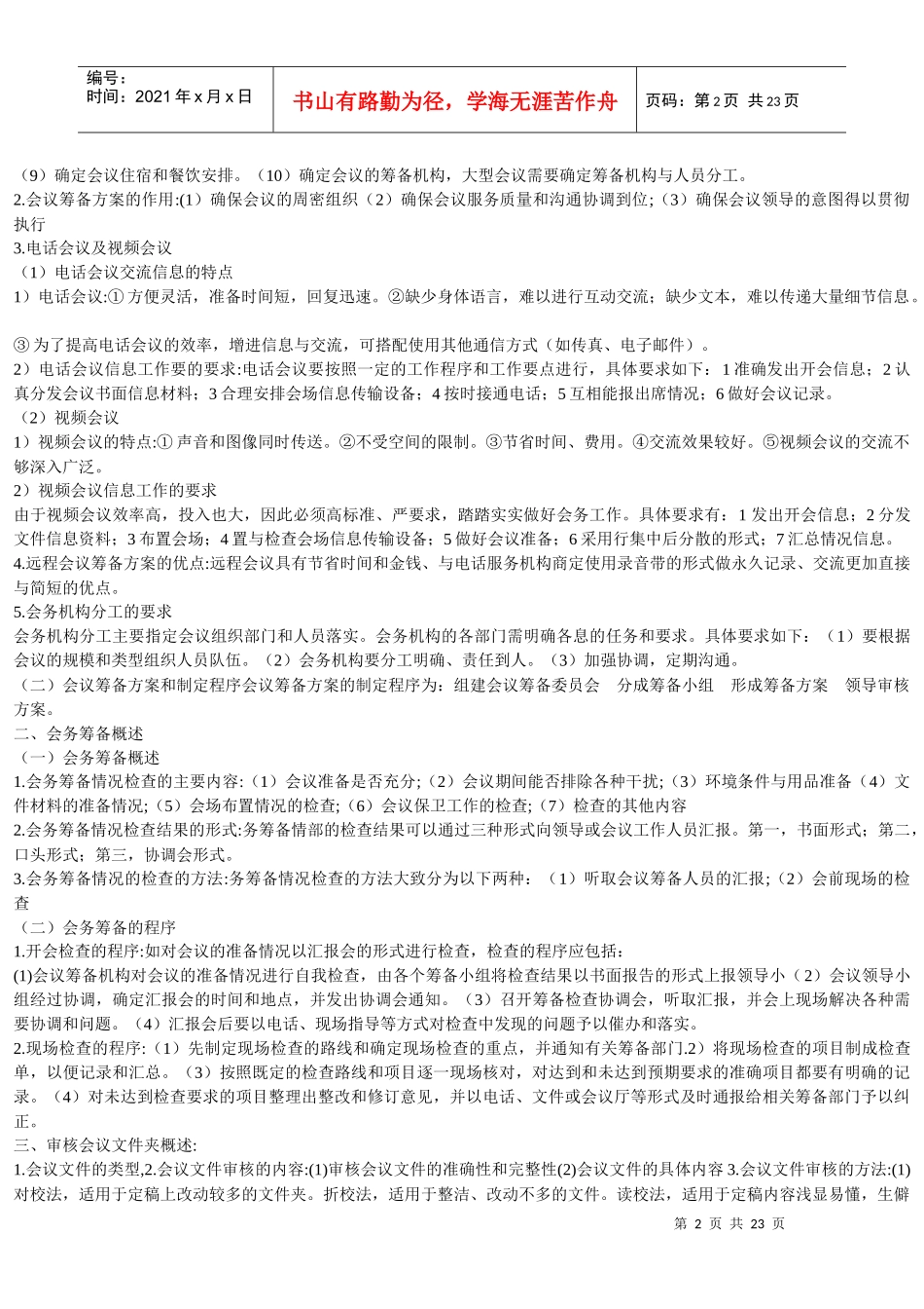 三级秘书复习重点_第2页