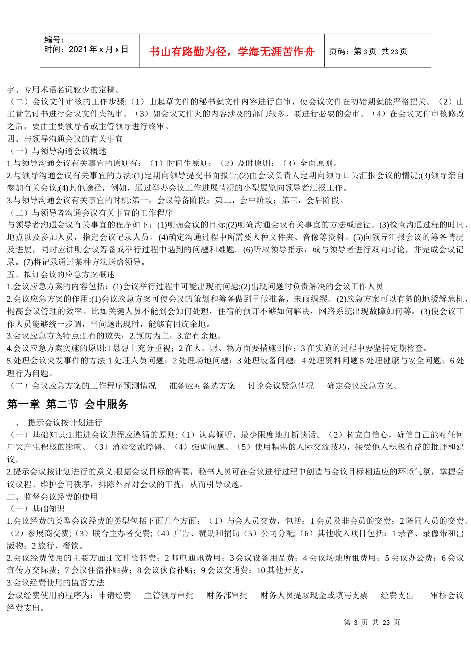 三级秘书复习重点_第3页