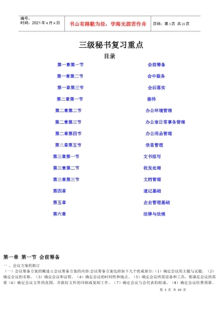 三级秘书复习重点