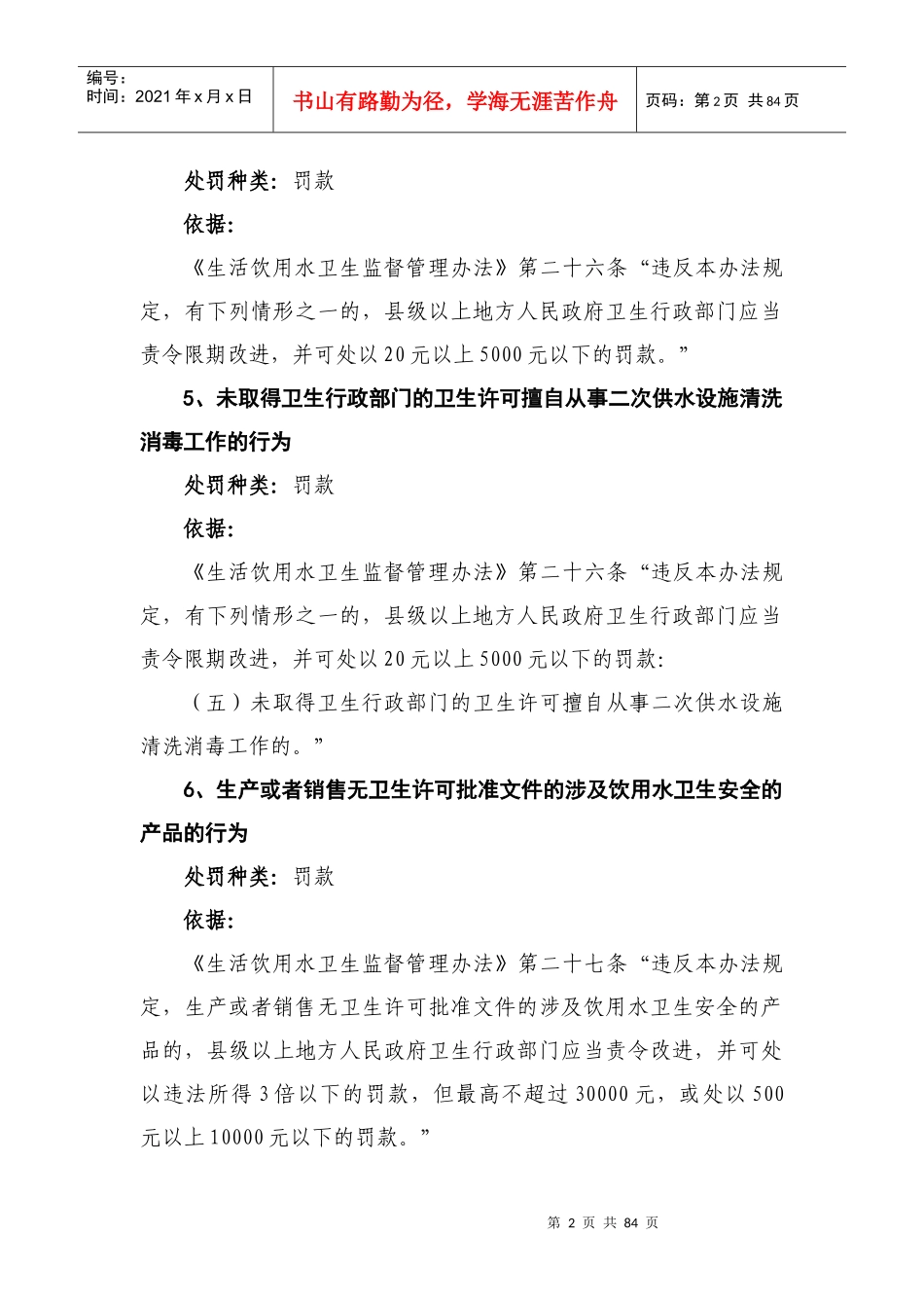 人力资源-2022(二)行政处罚(共194项)-成都市政府_第2页