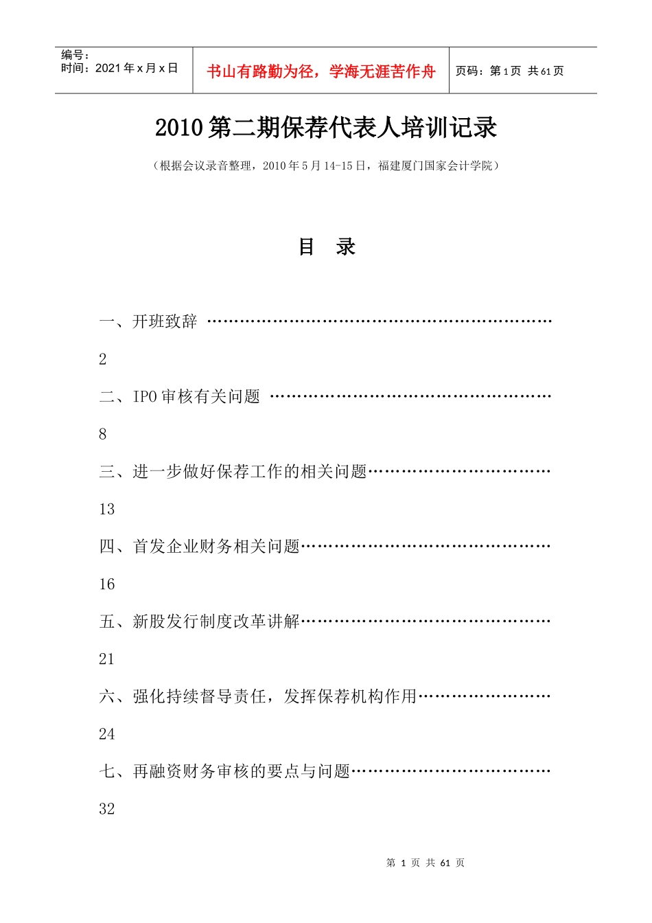 XXXX第二期保代培训记录_第1页