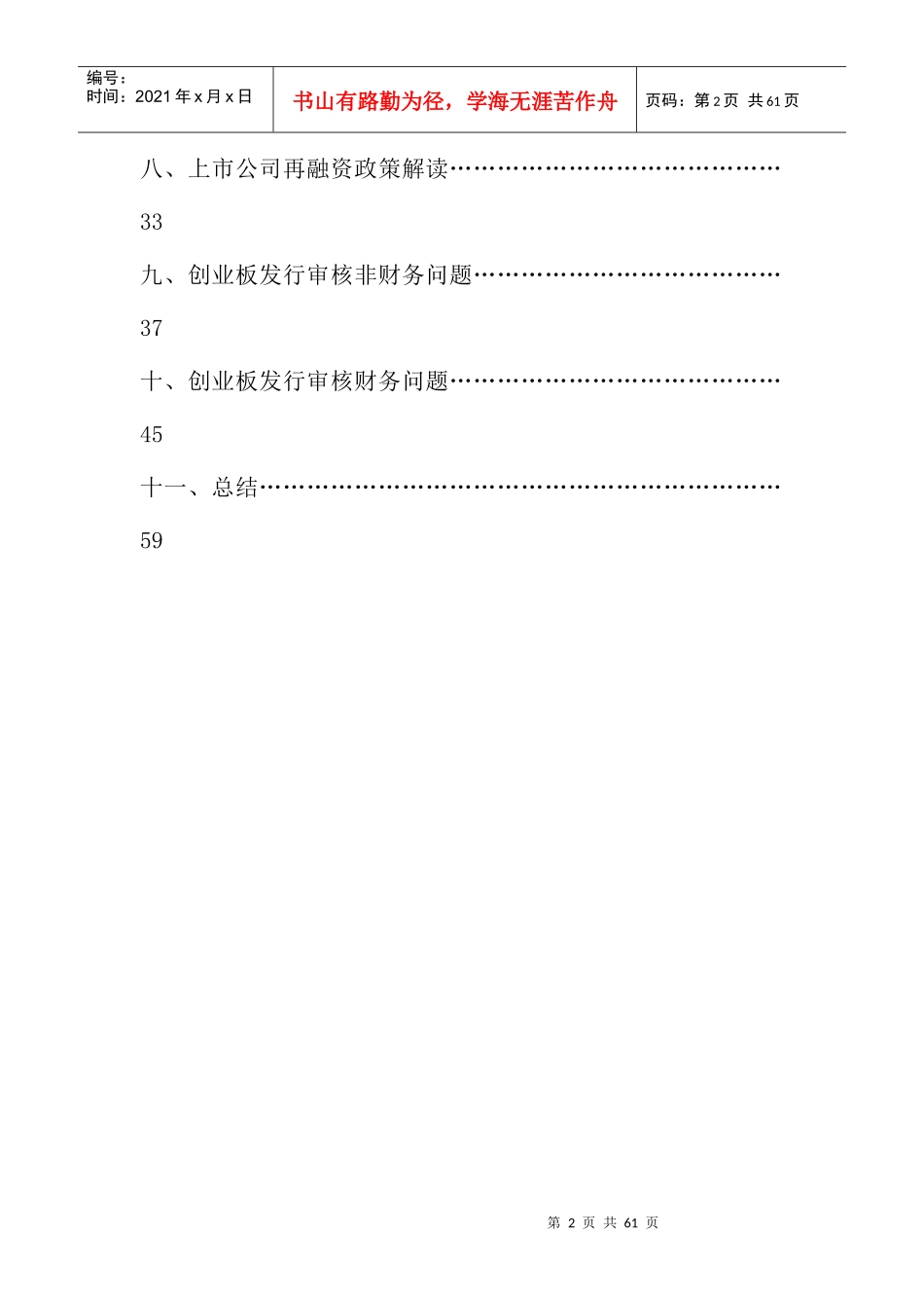 XXXX第二期保代培训记录_第2页