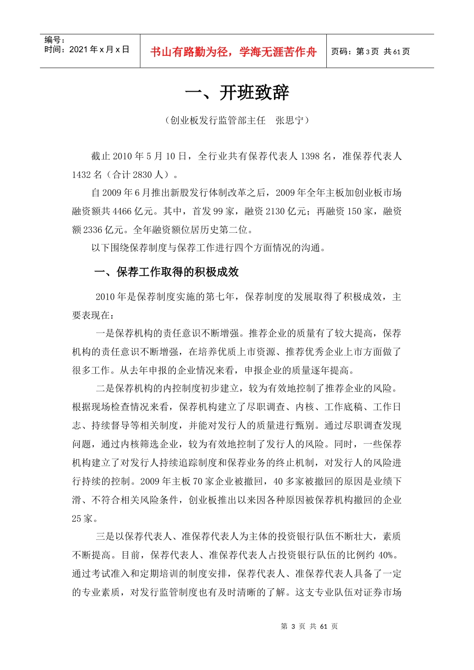 XXXX第二期保代培训记录_第3页