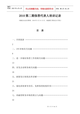 XXXX第二期保代培训记录