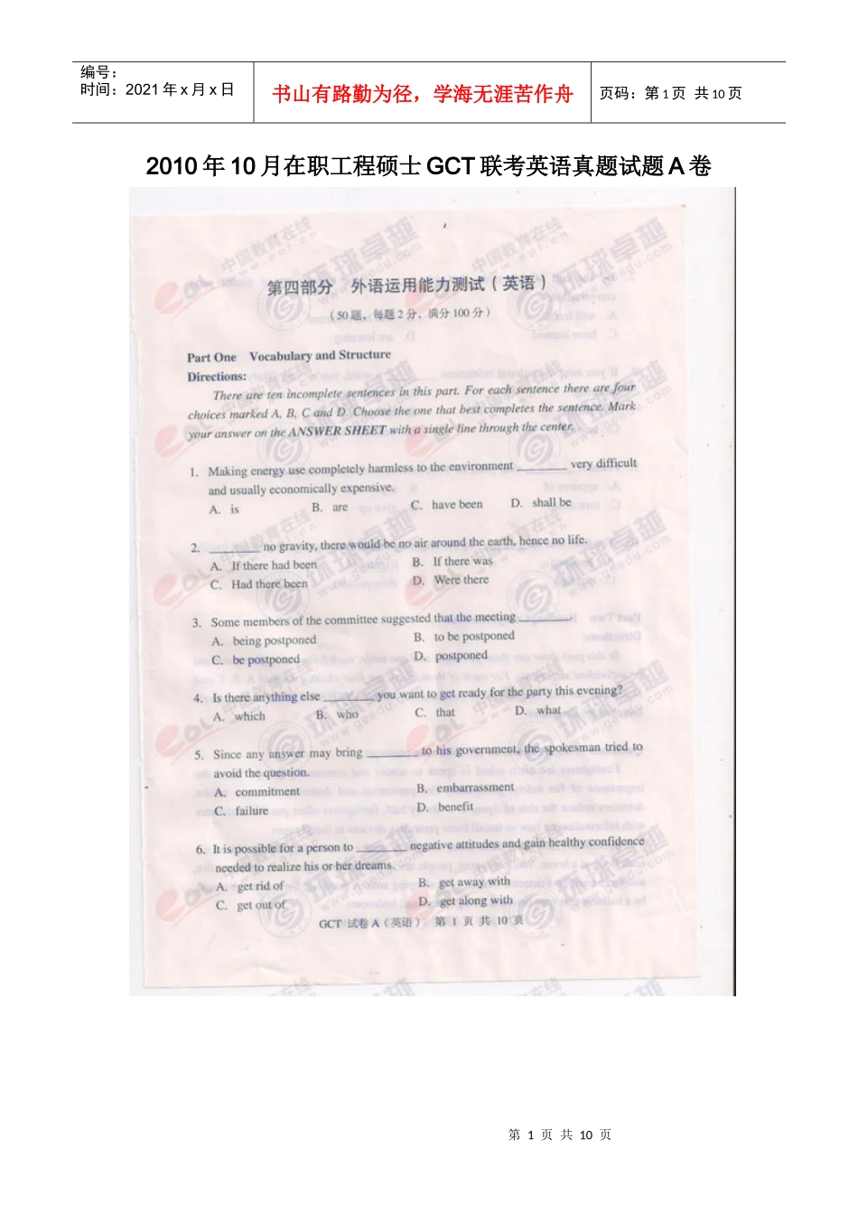 人力资源-2022XXXX年10月在职工程硕士GCT联考英语真题试题A卷_第1页